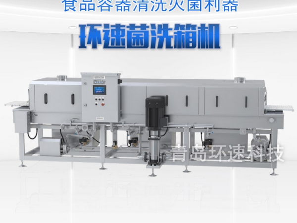 滅菌洗箱_周轉箱清洗機_隧道式洗箱機產品分類